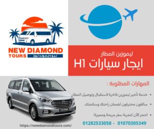 ايجار اتش وان للمطار