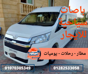 شركة نقل سياحي في مصر